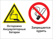 Кз 49 осторожно - аккумуляторные батареи. запрещается курить. (пленка, 400х300 мм) в Серпухове