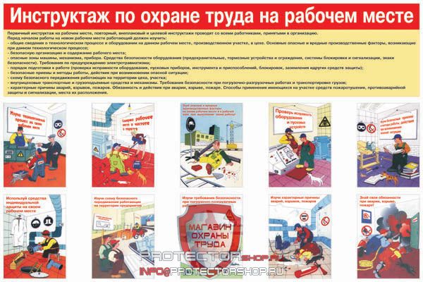Плакаты по охране труда и технике безопасности купить в Серпухове