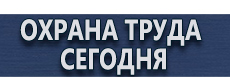Перекидные системы купить - магазин охраны труда в Серпухове