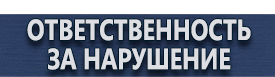 магазин охраны труда в Серпухове - Настенные перекидные системы купить