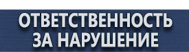 магазин охраны труда в Серпухове - Барьерные дорожные ограждения купить