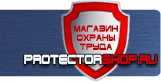 Знаки медицинского и санитарного назначения - Магазин охраны труда Протекторшоп в Серпухове