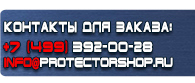 магазин охраны труда в Серпухове - Дорожные ограждения купить