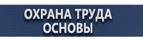 магазин охраны труда в Серпухове - Дорожные ограждения купить