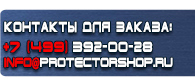 магазин охраны труда в Серпухове - Плакаты по охране труда купить