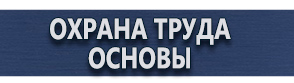 магазин охраны труда в Серпухове - Дорожные знаки купить