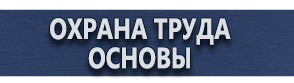 магазин охраны труда в Серпухове - Настольные перекидные системы купить