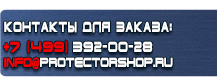Щиты пожарные купить - магазин охраны труда в Серпухове