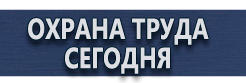 Фотолюминесцентные знаки безопасности купить - магазин охраны труда в Серпухове