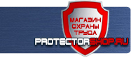 Стенды по охране труда купить - магазин охраны труда в Серпухове