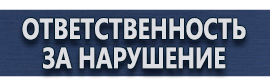 магазин охраны труда в Серпухове - Настенные перекидные системы купить