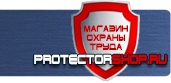 магазин охраны труда в Серпухове - Стенды по гражданской обороне и чрезвычайным ситуациям купить