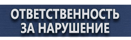 магазин охраны труда в Серпухове - Плакаты для сварочных работ купить