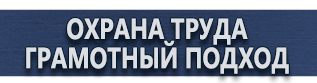 магазин охраны труда в Серпухове - Плакаты по электробезопасности купить