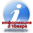 информационные пластиковые таблички на заказ магазин охраны труда и техники безопасности Protectorshop.ru в Серпухове