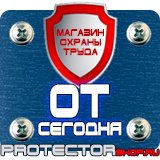 Магазин охраны труда Протекторшоп Щит пожарный закрытый купить в Серпухове