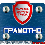 Магазин охраны труда Протекторшоп Купить стенды по го и чс в Серпухове