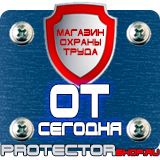 Магазин охраны труда Протекторшоп Знаки безопасности осторожно скользко в Серпухове