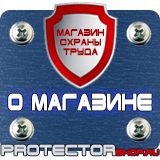 Магазин охраны труда Протекторшоп Плакат по охране труда на производстве в Серпухове