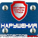 Магазин охраны труда Протекторшоп Информационный щит уличный в Серпухове