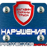 Магазин охраны труда Протекторшоп Огнетушители прайс в Серпухове