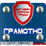 Магазин охраны труда Протекторшоп Пдд знак место стоянки для инвалидов в Серпухове
