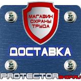 Магазин охраны труда Протекторшоп Знаки безопасности на предприятии в Серпухове
