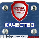 Магазин охраны труда Протекторшоп Удостоверения по охране труда и электробезопасности купить в Серпухове