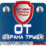 Магазин охраны труда Протекторшоп Знак дорожный дополнительной информации 8.2.1 в Серпухове