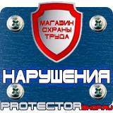 Магазин охраны труда Протекторшоп Пластиковые плакатные рамки в Серпухове