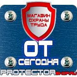 Магазин охраны труда Протекторшоп Стенды по охране труда практика в Серпухове