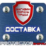 Магазин охраны труда Протекторшоп Противопожарное оборудование и инвентарь в Серпухове