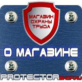 Магазин охраны труда Протекторшоп Противопожарное оборудование и инвентарь в Серпухове