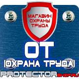 Магазин охраны труда Протекторшоп Плакаты по охране труда на компьютере в Серпухове