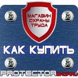 Магазин охраны труда Протекторшоп Стенд по охране труда на заказ в Серпухове