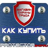 Магазин охраны труда Протекторшоп Пластиковые информационные рамки а3 в Серпухове