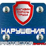 Магазин охраны труда Протекторшоп Плакаты по электробезопасности обучающие в Серпухове