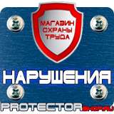 Магазин охраны труда Протекторшоп Магнитно-маркерные доски в Серпухове