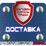 Магазин охраны труда Протекторшоп Пожарное оборудование знаки безопасности в Серпухове