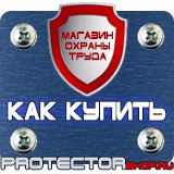 Магазин охраны труда Протекторшоп Стенд по антитеррористической безопасности на предприятии в Серпухове