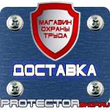 Магазин охраны труда Протекторшоп Плакаты по электробезопасности не включать работают люди в Серпухове